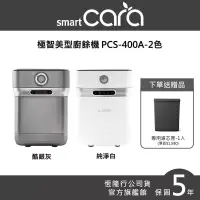 在飛比找博客來優惠-韓國SmartCara 極智美型廚餘機 PCS-400A (