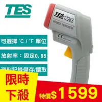 在飛比找良興EcLife購物網優惠-TES泰仕 紅外線溫度計 TES-1326S