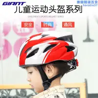 在飛比找露天拍賣優惠-捷安特帽安全帽護具騎行裝備兒童平衡車自行車女男孩小孩頭帽單車