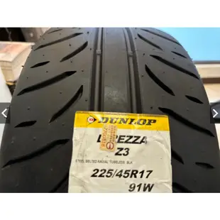 全新輪胎 鄧祿普 Z3 半熱熔胎單導向Dunlop 性能胎 高抓地力  225/45/17