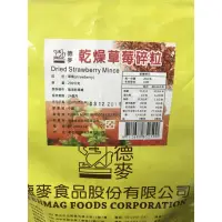 在飛比找iOPEN Mall優惠-乾燥草莓小碎粒 草莓乾 草莓乾燥碎粒 200g 夾鏈袋原裝