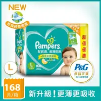 在飛比找屈臣氏網路商店優惠-幫寶適PAMPERS 幫寶適超薄乾爽L號紙尿褲尿布168片裝