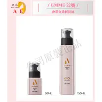 在飛比找蝦皮購物優惠-『 A . E 』EMME 22號奢華金采輕質油 150ML