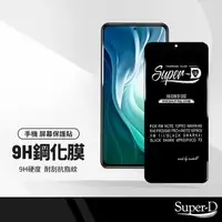 在飛比找樂天市場購物網優惠-【超取免運】美特柏 Super-D 小米11i 紅米Note