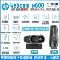 在飛比找Yahoo!奇摩拍賣優惠-HP 惠普 Webcam W600 雙鏡頭 視訊攝影機 智能