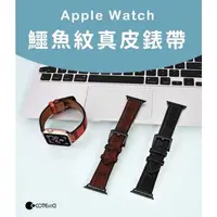 在飛比找有閑購物優惠-強強滾-COTEetCL Apple Watch 鱷魚紋真皮