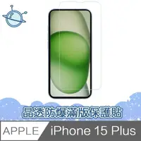 在飛比找momo購物網優惠-【宇宙殼】iPhone 15 Plus 晶透防爆滿版透明鋼化