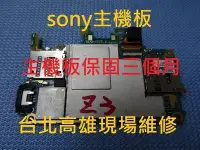 在飛比找Yahoo!奇摩拍賣優惠-台北高雄現場服務sony Z Z1 Z2 Z3 Z3+ Z5