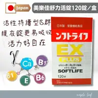 在飛比找蝦皮購物優惠-日本【活力B群 EX PLUS加強錠(120錠) 】維生素B