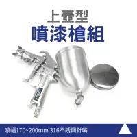 在飛比找momo購物網優惠-【BRANDY】上壺型 噴漆槍組 塗料噴槍 漆料 噴漆槍 上