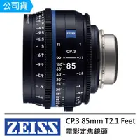 在飛比找momo購物網優惠-【ZEISS 蔡司】CP.3 85mm T2.1 Feet 