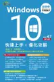 Windows 10快速上手 X 優化攻略 - Ebook