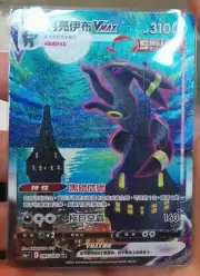 Pokemon Chinese S6a Eevee Heroes Umbreon VMAX HR SA 095/069 S6a Umbreon Holo NEW