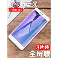 在飛比找ETMall東森購物網優惠-適用小米MAX2鋼化膜mi MAX升級版手機保護貼膜mima