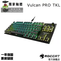 在飛比找蝦皮商城優惠-德國冰豹 ROCCAT VULCAN TKL PRO 機械式