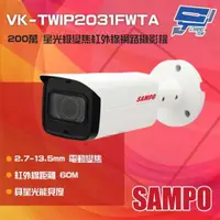 在飛比找ETMall東森購物網優惠-[昌運科技] SAMPO聲寶 VK-TWIP2031FWTA