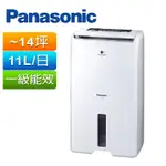 PANASONIC 國際牌11公升1級節能除濕機F-Y22EN可再申請退稅