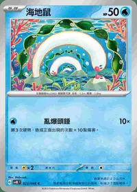 在飛比找有閑購物優惠-【CardMaster】寶可夢 PTCG 古代咆哮 海地鼠 