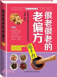 在飛比找三民網路書店優惠-很老很老的老偏方隨手查（簡體書）