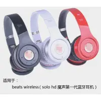 在飛比找Yahoo!奇摩拍賣優惠-現貨 魔聲代耳機Solo beats wireless耳機海