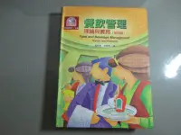 在飛比找Yahoo!奇摩拍賣優惠-【鑽石城二手書】餐飲管理 -理論與實務 2011 四版 95