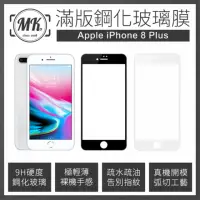 在飛比找momo購物網優惠-【MK馬克】Apple iPhone8/7 Plus 5.5