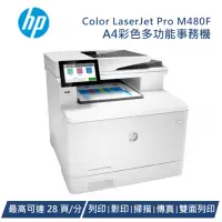 在飛比找Yahoo奇摩購物中心優惠-HP 惠普 Color LaserJet Enterpris