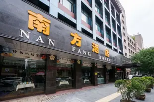 南方酒店(西安鐘鼓樓店)Nan Fang Hotel (Ximutou)