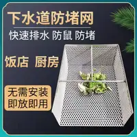 在飛比找樂天市場購物網優惠-水槽濾網 不鏽鋼過濾網 濾渣網 飯店廚房不鏽鋼擋板下水道地溝