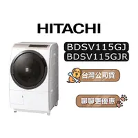 在飛比找蝦皮商城優惠-【可議】 HITACHI 日立 BDSV115GJR 11.