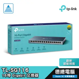 TP-Link TL-SG116 16埠 Gigabit 桌上型 交換器 鋼殼/隨插即用/省電/SWITCH