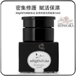 SEPHORA✔️原裝正品 章小蕙推薦 英國 ARGENTUM歐臻廷 保濕修護亮顏銀霜14ML 保濕乳霜