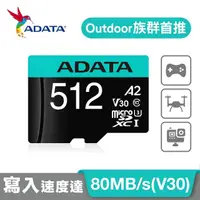 在飛比找momo購物網優惠-【ADATA 威剛】Premier Pro microSDX