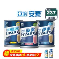 在飛比找生活市集優惠-【亞培】安素均衡營養配方237ml 原味／香草減甜／(新上市