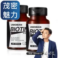 在飛比找PChome24h購物優惠-UNIQMAN-法密錠二代(60顆/瓶)2瓶組