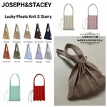 ☆山橋免稅代購☆正品JOSEPH&STACEY LUCKY PLEATS KNIT S STARRY星空系列針織百摺袋