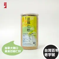 在飛比找蝦皮商城優惠-東和製油 黃金亞麻仁籽粉 (300公克 / 罐) 百年老店 