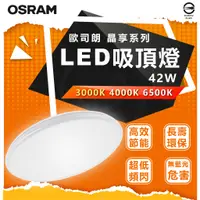 在飛比找蝦皮購物優惠-🌟LS🌟現貨 附發票 OSRAM 歐司朗 42W 新一代 晶