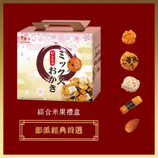 BLANC_COSTCO 好市多 豆之家 翠菓子 綜合米果 禮盒 20公克*30入/盒