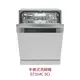 【點數10%回饋】Miele G7314C SCi 半嵌式洗碗機 220V 歐洲規格