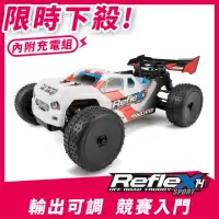 在飛比找momo購物網優惠-【Team Associated 阿蘇仕】Reflex14T