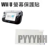 在飛比找蝦皮購物優惠-Wii U保護貼 螢幕保護貼 Wii U螢幕 貼膜 保護膜 