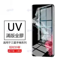 在飛比找蝦皮購物優惠-UV滿版玻璃貼 指紋解鎖 保護貼 適用三星 S24Ultra