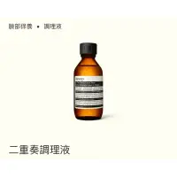 在飛比找蝦皮購物優惠-Aesop 二重奏潔面乳+調理液