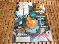 在飛比找Yahoo!奇摩拍賣優惠-不二書店 先鋒動畫 1991年11月 44期(奇不X4)