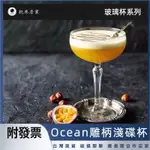 OCEAN雕柄淺碟杯¶ 215ML 調酒杯 雞尾酒杯 淺碟杯 寬口香檳杯 香檳杯 酒杯 香檳塔 調酒用具 鑽石切面