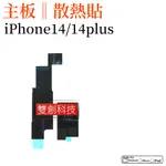 適用蘋果14PROMAX主板散熱貼IPHONE14PLUS主板貼14代屏蔽罩美化紙