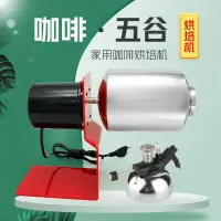 在飛比找樂天市場購物網優惠-110V台灣專用電壓家用小型咖啡烘焙機烘豆機五谷炒豆機304