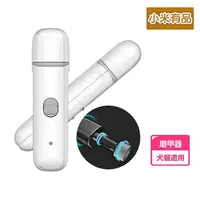 在飛比找momo購物網優惠-【小米】小米有品 寵物磨甲器(寵物磨甲機 寵物指甲 寵物修甲