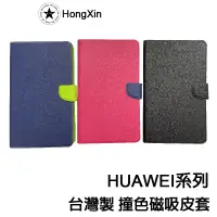 在飛比找蝦皮購物優惠-HUAWEI 手機殼 media Pad T3 media 